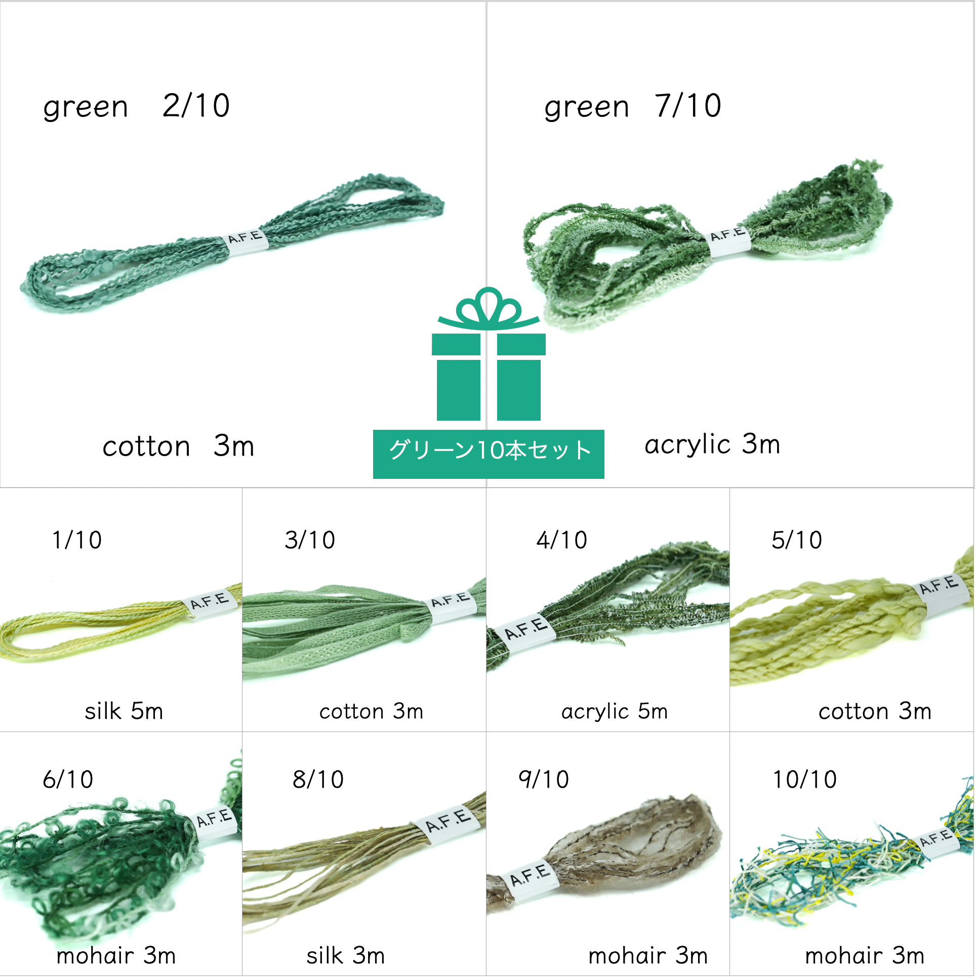 ☘️ A.F.E変わり糸 10色セット