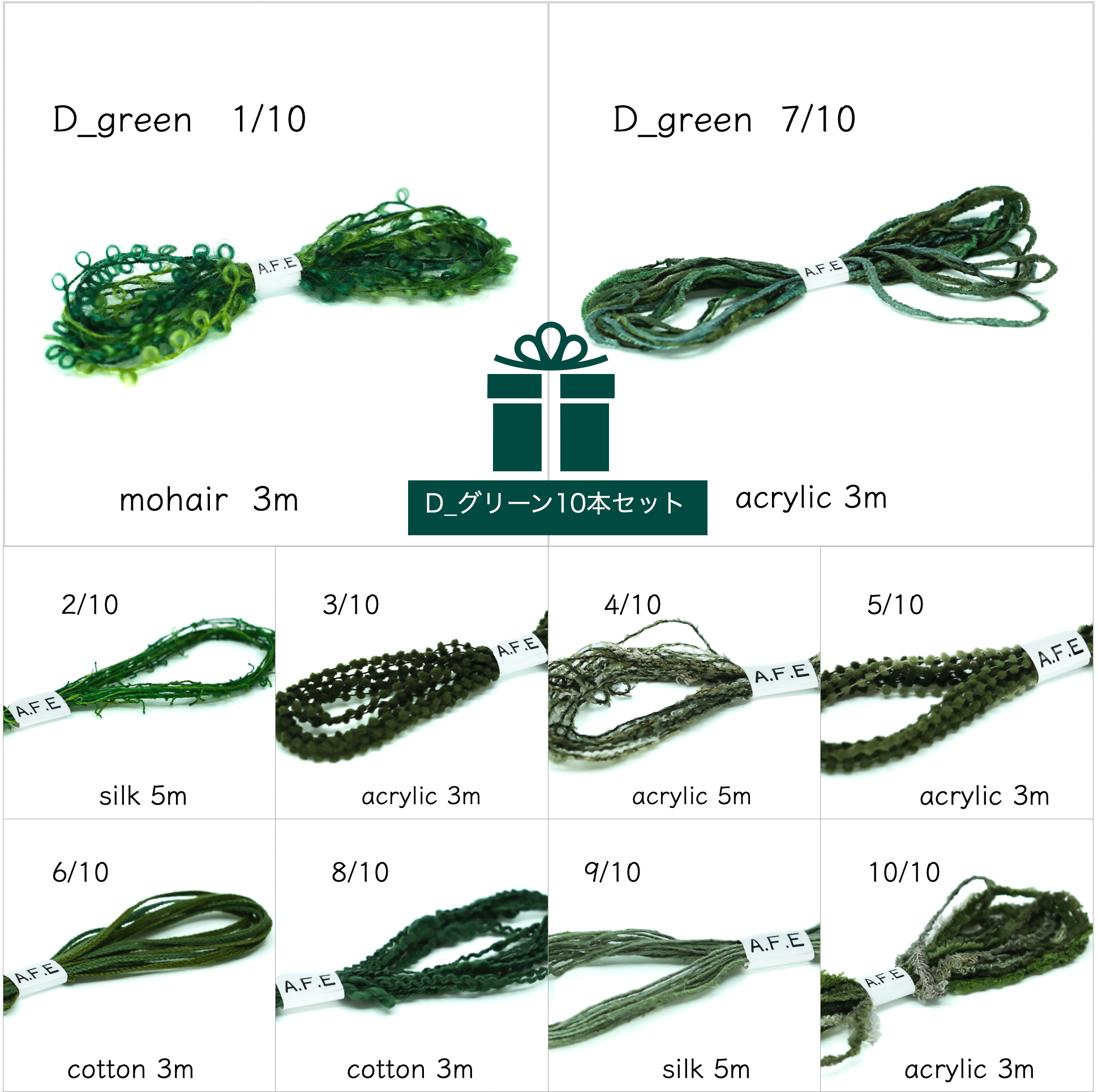 ☘️ A.F.E変わり糸 10色セット