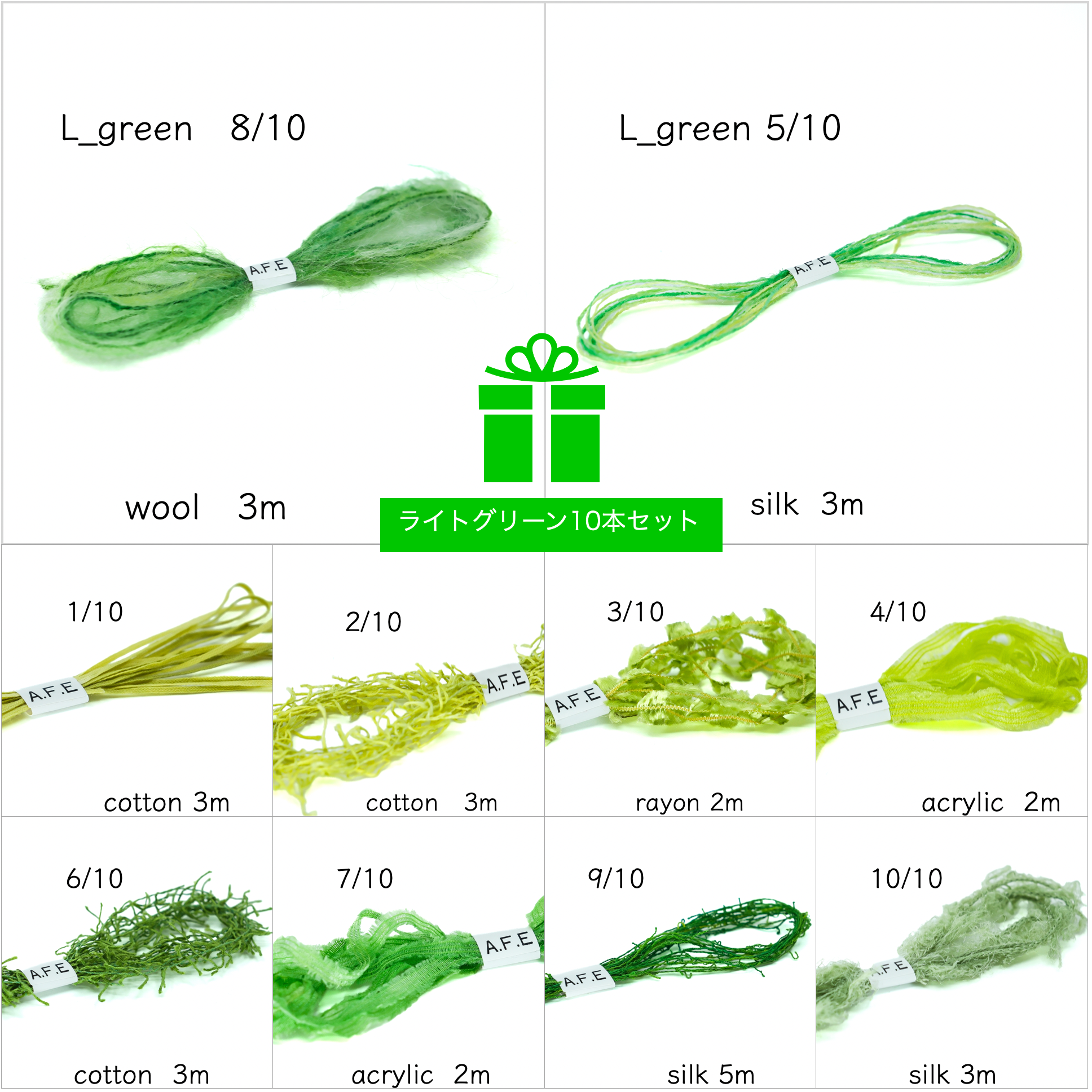 ☘️ A.F.E変わり糸 10色セット
