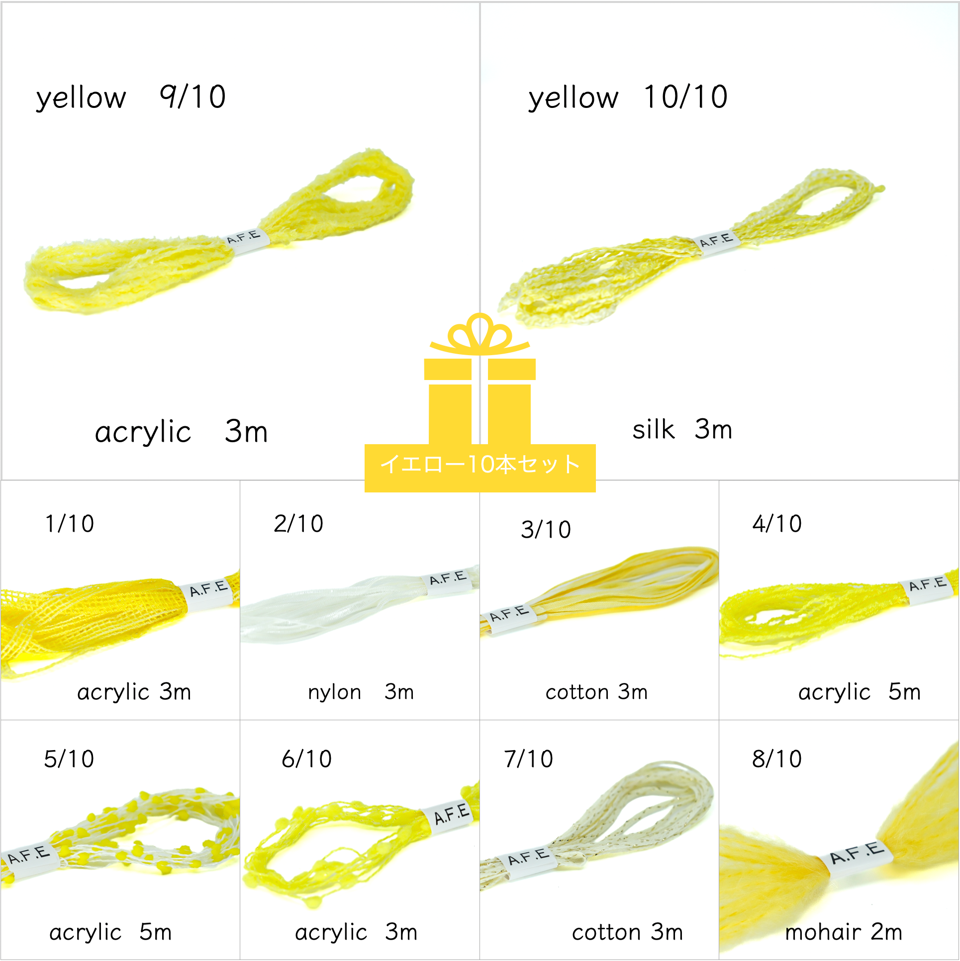☘️ A.F.E変わり糸 10色セット