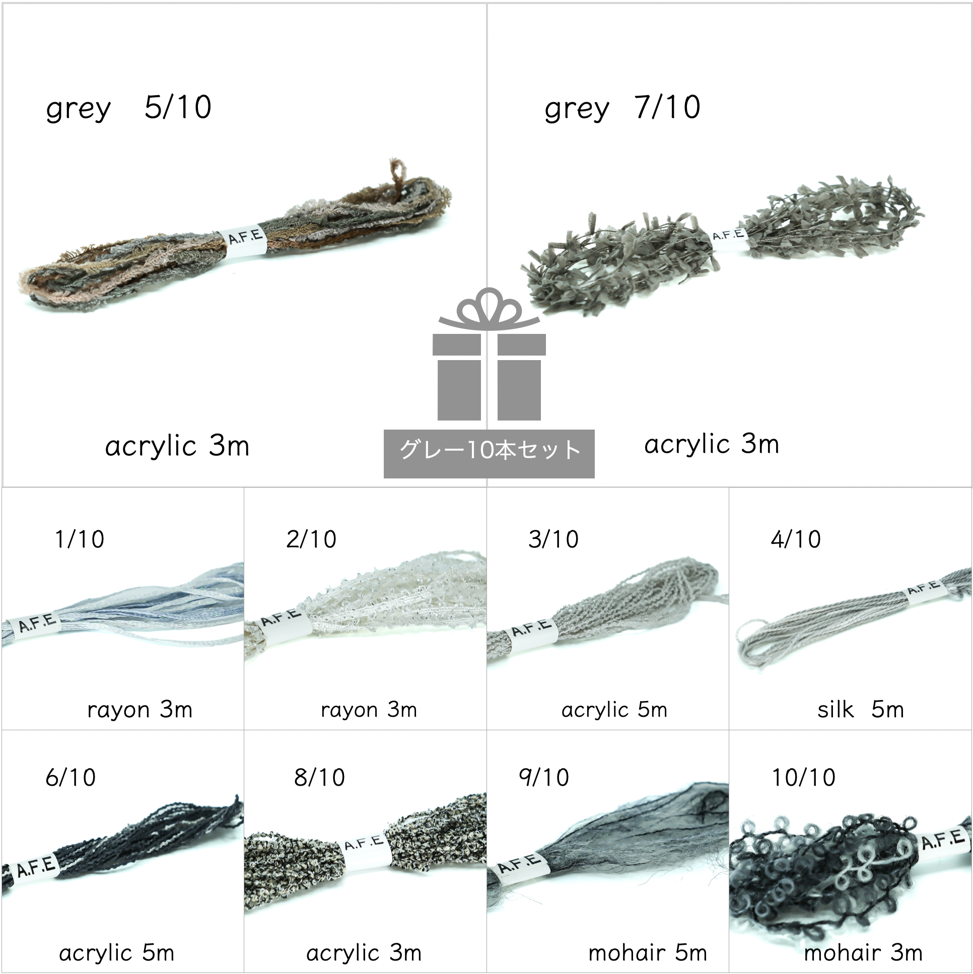 ☘️ A.F.E変わり糸 10色セット