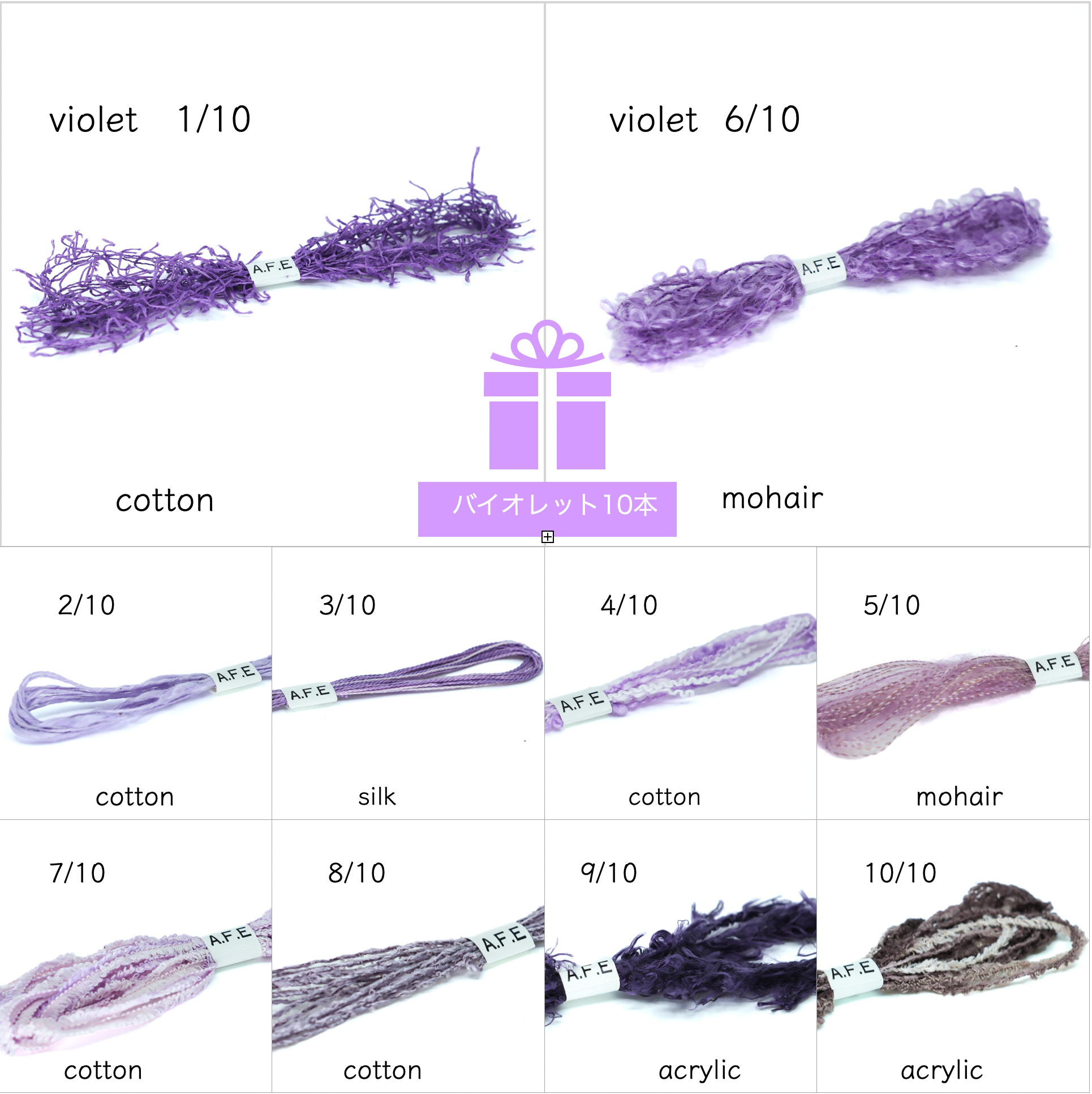☘️ A.F.E変わり糸 10色セット