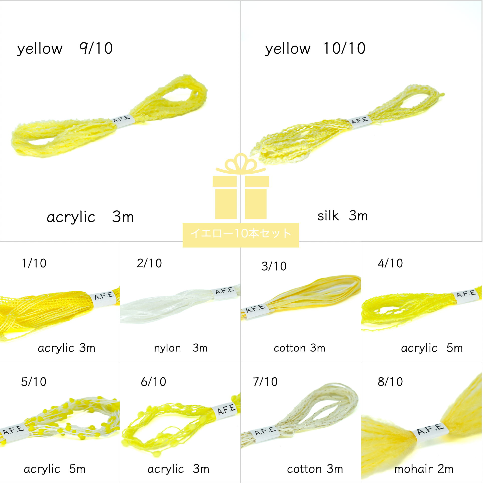 ☘️ A.F.E変わり糸 10色セット
