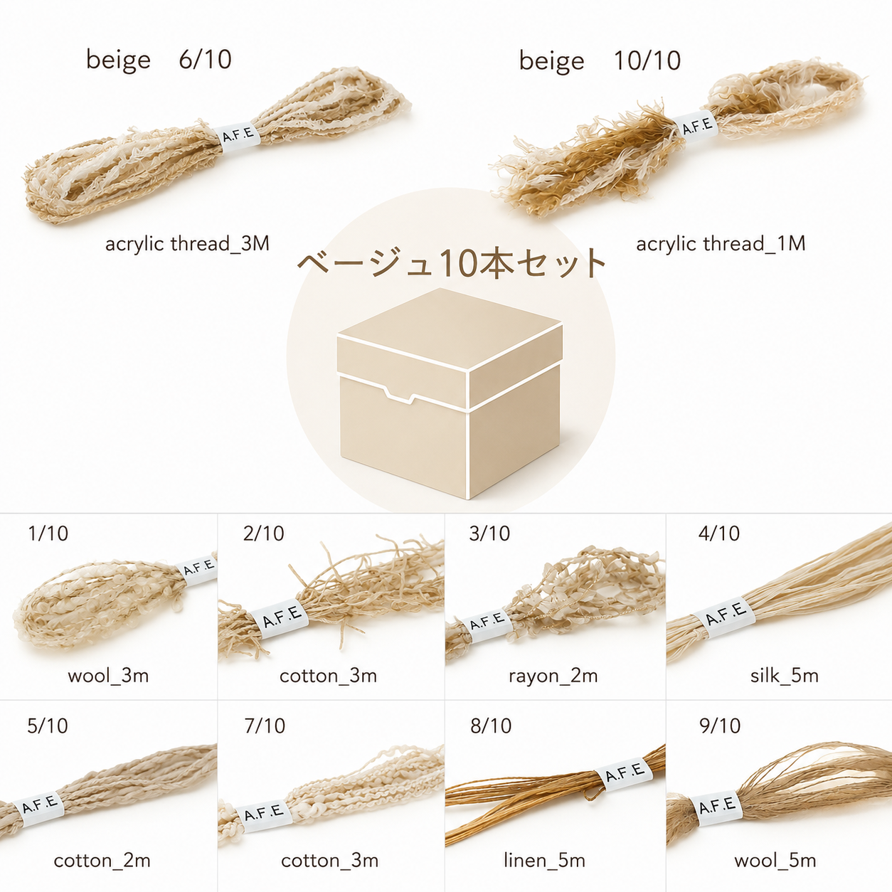☘️ A.F.E変わり糸 10色セット