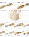 ☘️ A.F.E変わり糸 10色セット