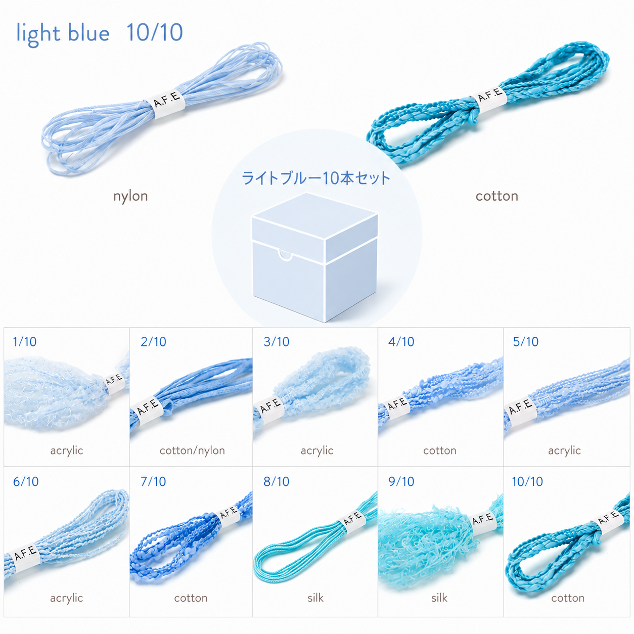 ☘️ A.F.E変わり糸 10色セット