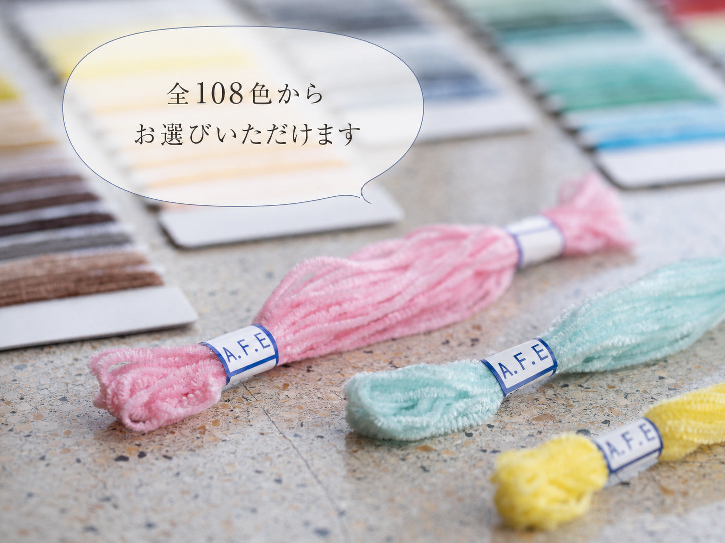 モール刺しゅう糸｜複数色選択