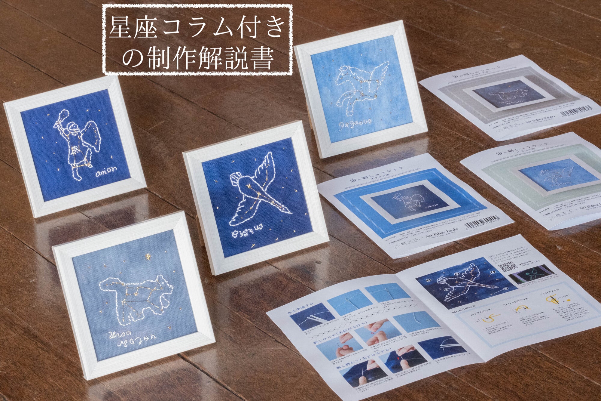 宙の刺繍キット 🌌白鳥座 – Art Fiber Endo