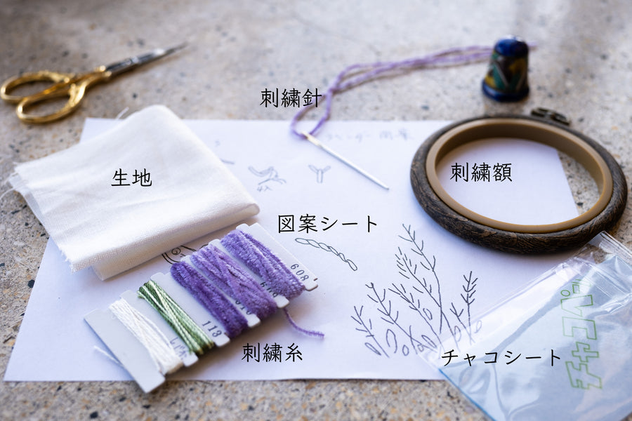 A.02💜ラベンダーの花刺繍キット〜